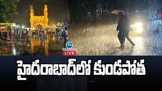 LIVE : హైదరాబాద్‌లో కుండపోత | Heavy rains in Hyderabad | ZEE Telugu News