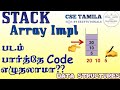 Stack implementation using array in Tamil, Stack Coding by CSE Tamila 4.2