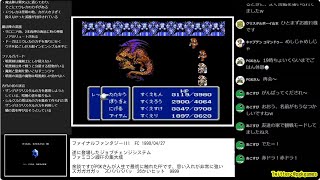 【FC：ファイナルファンタジーIII #3 最終回】PGKさんがゲームやる配信