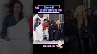 simon d -煩死了！同床但沒共枕哈哈哈哈#simond  #巴黎時裝周 #行為藝術