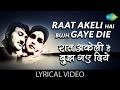 Raat Akeli Hai with lyrics | रात अकेली है गाने के बोल | Jewel Thief | Dev Anand | Vyjaintimala