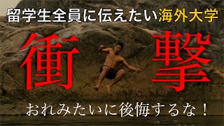 【留学生必見】しくじり大学留学、俺みたいに後悔するな！カナダで40万円失いそうになった話