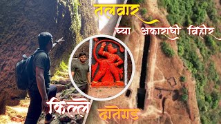 दातेगड किल्ल्यावरील रहस्यमयी तलवारीच्या आकाराची विहीर Fort with massive 90 feet\