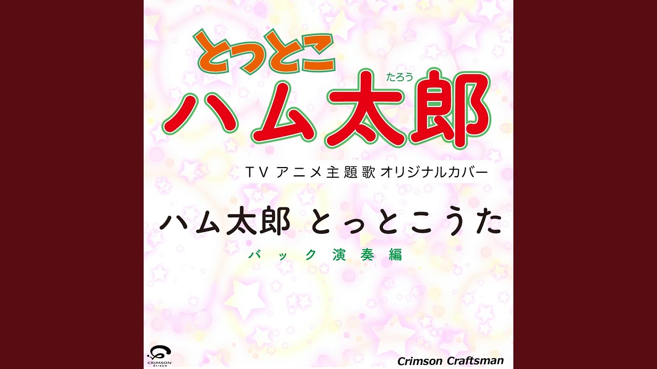 Hamtaro Opening Song Back Instrument Version Single Youtube Music Hamtaro Opening Song Back Instrument Version Single Youtube Music