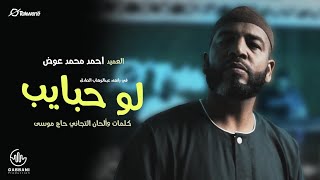 العميد احمد محمد عوض _ لوحبايب