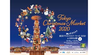 東京クリスマスマーケット2020   ツリーのみ