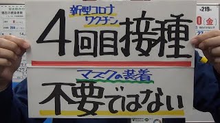 市長ニュース令和4年5/20(金)「マスクの装着は不要になったわけじゃない／4回目ワクチン接種の続報」ほか