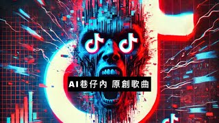 《義義初四》—💣不止初四，初一到十五都有事！（AI diss track)💣