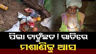 ଭଦ୍ରକ ବାସୁଦେବପୁରରେ ମାଡ ଖାଇଲେ ଭଣ୍ଡବାବା || Knews Odisha || Knews Odisha