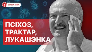 Лукашенко проиграл болезни: хроника катастрофы, которую скрывали власти Беларуси