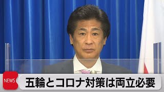 「五輪とコロナ対策は両立必要」と田村厚生労働大臣（2021年4月30日）