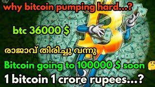 രാജാവ് തിരിച്ചു വന്നു 🔥|Btc pumps to 36000$🔥|Why bitcoin pumping hard 🤑|Ready for huge rally 🛑