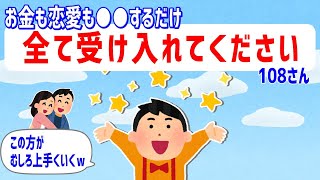 潜在意識で妄想は現実化しない／愛だけに浸るメソッド。恋愛、復縁（108さん）【 潜在意識 引き寄せの法則 】総集編