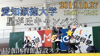 【カナダコウイチの母校！】愛知淑徳大学（星が丘キャンパス）の学園祭に出演！