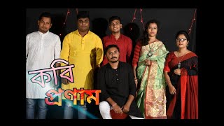 Kobi Pronam | কবি প্রণাম | 2020 Rabindra Sangeet | Tumi Robe Nirobe | Majhe Majhe Tobo