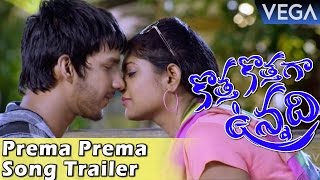 Kotha Kothaga Unnadi Movie || Prema Prema Song Trailer || Latest Telugu Movie 2016