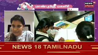 Maanbumigu Magalir | நிகழ்காலத்தில் பெண்களில் தொழில் முனைவோருக்கு இருக்க வேண்டிய தகுதிகள் என்ன?