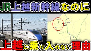 【９割が知らない】上越を通らないのになぜ？上越新幹線の名称の由来