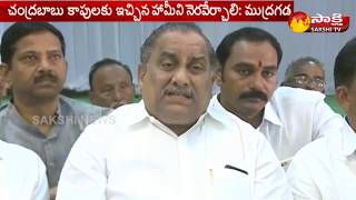 Mudragada Padmanabham Participates Kapu JAC Meeting in Kakinada - Watch Exclusive