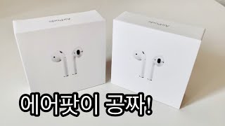 에어팟 언박싱 + 공짜로 에어팟 받는 방법 알려드립니다! Airpods 2 Unboxing How to get Airpods for FREE Apple Back to School