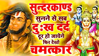 सबसे तेज़ और सबसे मधुर सुंदरकांड || Sampurn Sundar Kand || Super Fast Sundarkand