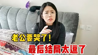 老公找媳妇借钱去喝酒，高情商媳妇说了啥，让老公知难而退