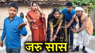 Jaroo Sas  ||  जरू सास  ||  Ashok Kushwaha ||    Bundeli comedy