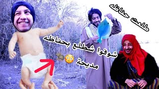 تحشيش اعطيه يصيد سمج ومديحه تريد حفاظات يموت ضحك