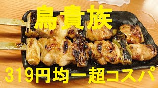 【一膳めし屋八起】【小田原バル】【鳥貴族】【ラーメン春樹】★小田原ぶらり旅