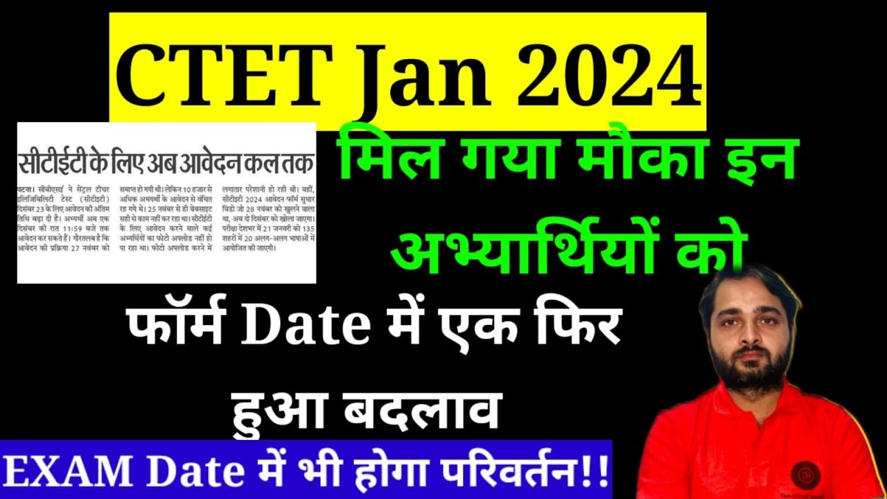 CTET JAN 2024 Important Update|CTET Form Correction Date Out!CTET 2024 ...