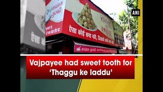 Vajpayee had sweet tooth for 'thaggu ke laddu' - #ANI News