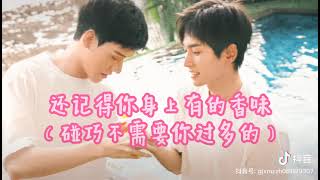 【俊哲】【甜蜜环绕 】【JunZhe Sweet OST】【Sweet 环绕】【Sweet Gong Jun OST】【JunZhe Sweet Summer Love】