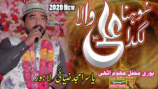 Sohna Lagda Ali Wala | Yasir Amjad Ziai | Qari Shahid Mehmood Qadri  |Mehfil e Milad Mustafa Jrw