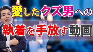 彼女を愛していない男が見せる、７つの態度。好きでもクズ男への執着を手放すと楽になる。