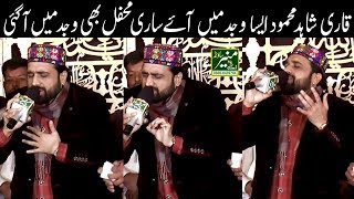 Best Performance of Qari Shahid Mahmood - New Naats 2017/2018 - Beautiful Urdu Punjabi Naat Sharif