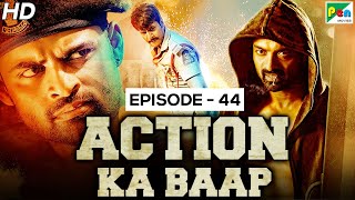 Action Ka Baap EP - 44 | Back To Back Action Scenes | Mass Masala, Tabaahi Zulm KI