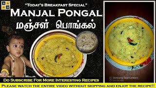 058 Breakfast Vlog/Manjal Pongal/மஞ்சள் பொங்கல்/Coconut Chutney/தேங்காய் சட்னி/Simple One Pot Recipe