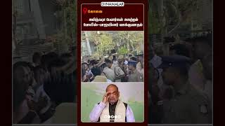 அமித்ஷா பேனர்கள் அகற்றம்  போலீஸ்-பாஜவினர் வாக்குவாதம்   Bjp partyment protest coimbatore amit shah