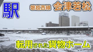 車両は新しくなってしまったけど～会津若松駅　21年1月