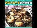 黃埔九號水產新食肆加盟