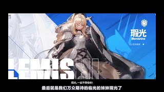 【明日方舟】PV分析，YJ疯狂暗示，姑父妹夫分不清