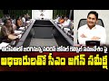 CM YS Jagan Meeting on Southern Zonal Council Meeting to be Held in Tirupati || Bezawada Media