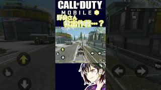 【CoD Mobileバトロワ】最大の敵はバグらしいｗｗｗ#shorts #codmobile