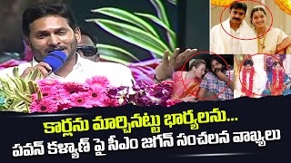 మన త్యాగాల త్యాగరాజు | CM Jagan HILARIOUS PUNCHES On Pawan Kalyan At Public Meeting | NewsGlitz