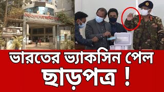 ৫০ লক্ষ ভারতীয় ভ্যাকসিনের ছাড়পত্র দিল ঔষধ প্রশাসন অধিদপ্তর ! | Bangla News | Mytv News