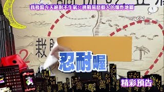 2016.03.15中天綜合台CH36《小明星大跟班》預告　爆炸地圖開示！　李妍憬到底是How much？