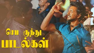 செம குத்து டான்ஸ் | Tamil Kuthu Song | Video Song Collection | Mass Audios