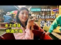 Thailand Travel Guide Vlog#4 Bangkok MOST Popular Floating Market | Bangkok Railway Market AMAZING