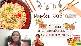 นำเสนองานกิจกรรมที่ 6 ตัวแบบธุรกิจของฉัน