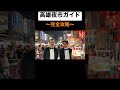 【高雄の夜市をコンプリート！ハッキリ言ってハンハウチー！！】